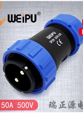 WEIPU威浦SP2910P2两芯50A公头大电流防水连接器航空插头IP68盖布配件