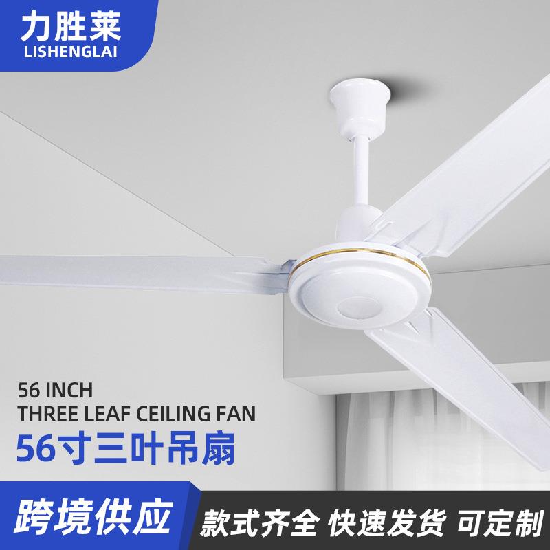 56寸三叶铁扇工业吊扇家用客厅学校课室吊杆电风扇大风力商用