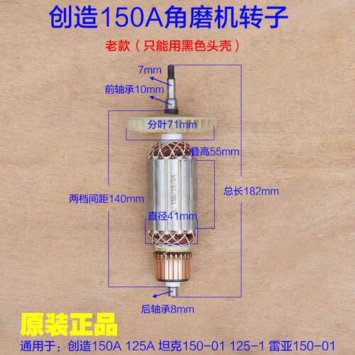 创造牌150A角磨机转子定子 原厂电动工具配件