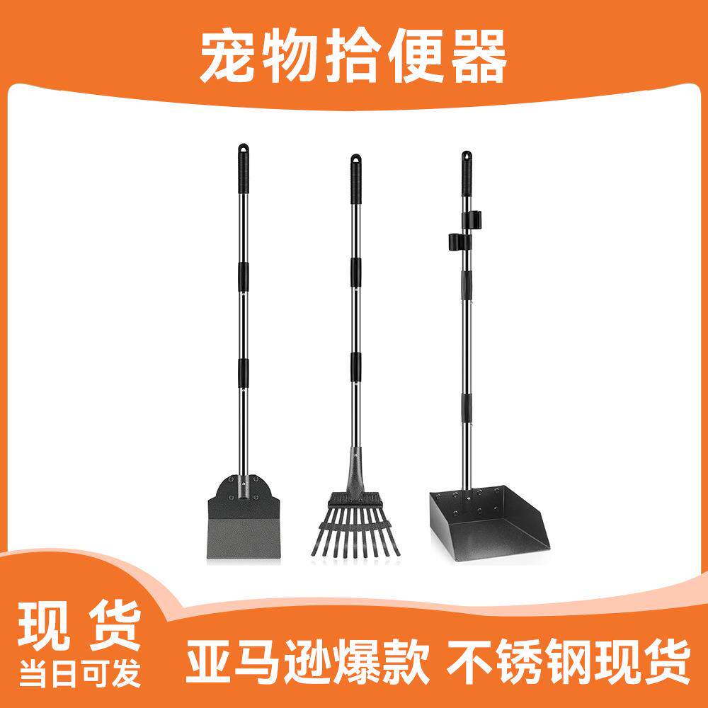 宠物拾便器狗屎夹不锈钢铲子耙子簸箕铲狗屎套装亚马逊爆款