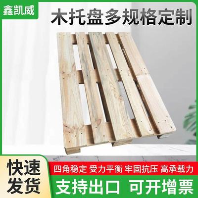 免熏蒸木集装箱货运托盘卡板胶合旧板叉车垫板物流地台实木卡板