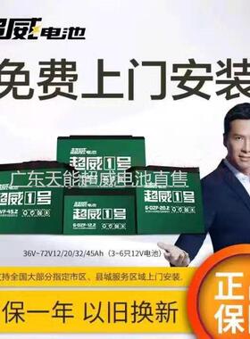 超威电池直售36V48v60V72V二轮电动车三轮车铅酸电瓶12AH20AH32AH