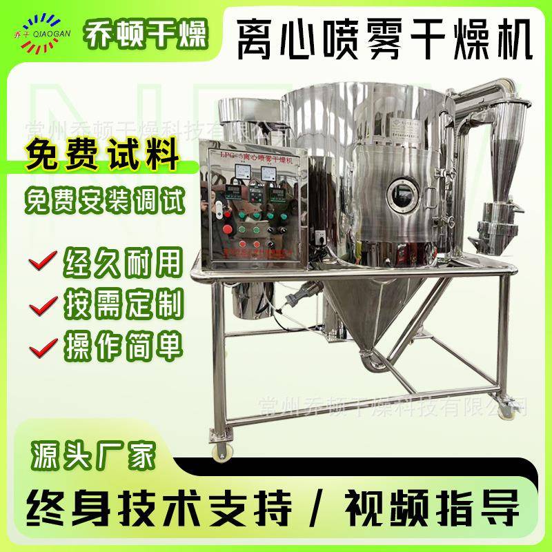 小型实验型高速离心喷雾干燥机添加剂喷雾干燥机香精香料烘干机