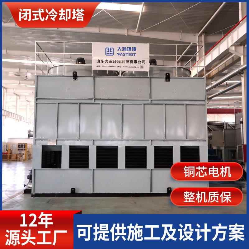 工业逆流闭式高温散热设备不锈钢冷水塔注塑机空压机方形闭式冷却