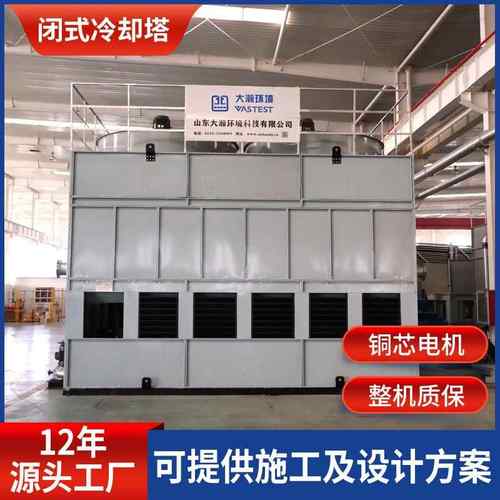 工业逆流闭式高温散热设备不锈钢冷水塔注塑机空压机方形闭式冷却