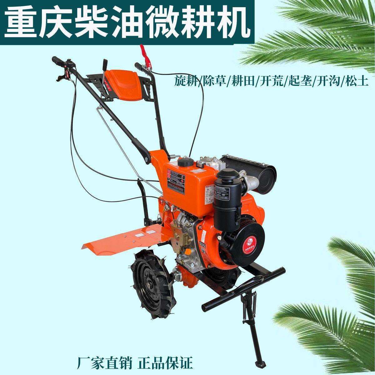 重庆柴油微耕机旋耕机多更能开沟除草耕田机农用犁地耕地机促销款
