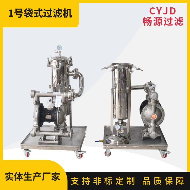 不锈钢单袋式过滤机胶水药液过滤蜂蜜精密过滤颗粒物杂质过滤机