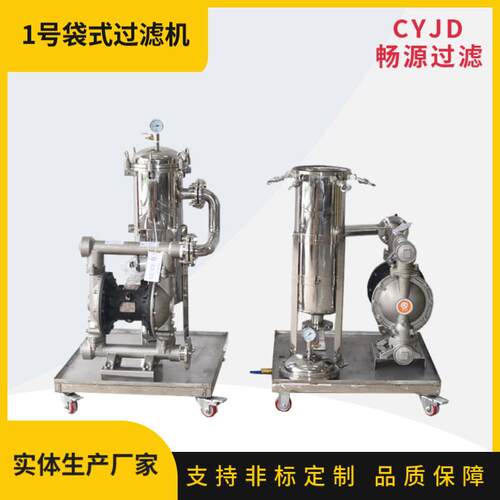 不锈钢单袋式过滤机胶水药液过滤蜂蜜精密过滤颗粒物杂质过滤机