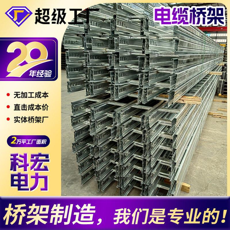 定制镀锌电缆桥架金属走线槽盒桥架200*00铝合金镀锌电缆支架