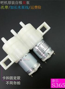 茶吧机抽水泵康乐S365-K6自吸双泵卡扣款 连体圆泵吸水泵上水马达