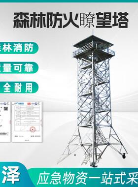 瞭望监控塔铁塔防火瞭望塔钢结构森林远程钢结构监控塔现货