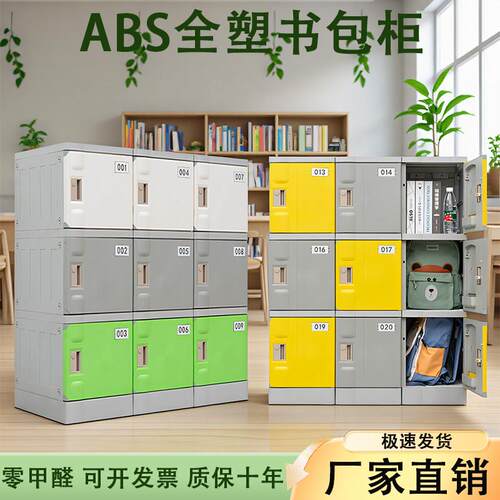 塑料书包柜学校教室中小学生幼儿园班级带锁收纳柜单个独立柜