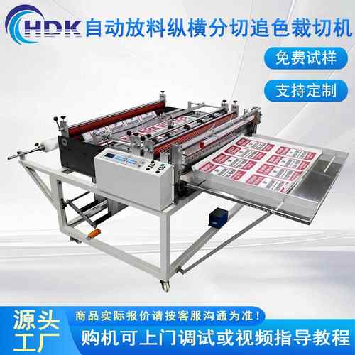电脑全自动放卷纵横圆刀追色裁切机拷贝纸切断机PVC膜分切机