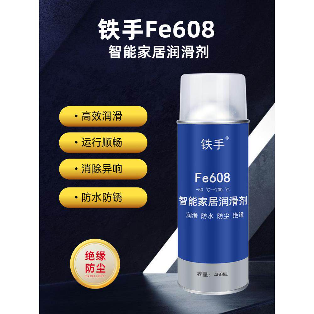 窗帘导轨智能家居润滑剂拉动更顺滑铁手Fe608塑胶金属防卡油不滴