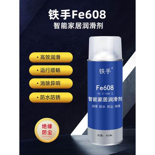 窗帘导轨智能家居润滑剂拉动更顺滑铁手Fe608塑胶金属防卡油不滴