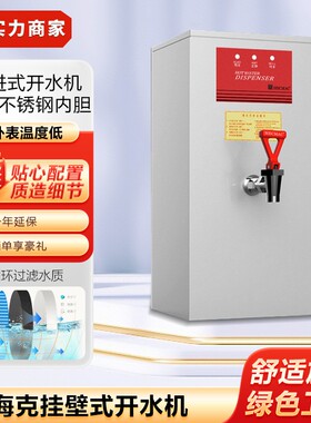 FEHHB755挂壁式两用开水机吧台步进式奶茶店全自动烧水开水器