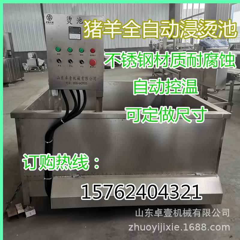 商用浸池VDA 屠烫宰烫毛机 猪羊浸锅烫备电加设热蒸气加热烫蒸气