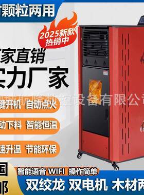 2025新款生物质颗粒取暖炉家用室内无烟颗粒采暖炉商用烧燃料炉子
