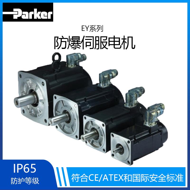 美国Parker/派克 EY防爆伺服电机|防爆电机 伺服马达