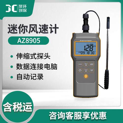 8905微风风速仪小叶轮风速表温湿度露点湿球风量风速计