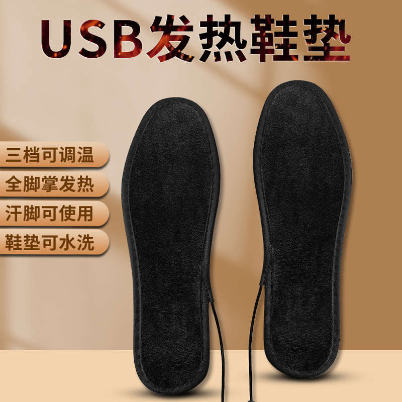 明爱USB充电鞋垫发热鞋垫保暖鞋垫冬季电加热鞋垫暖垫可行走男女