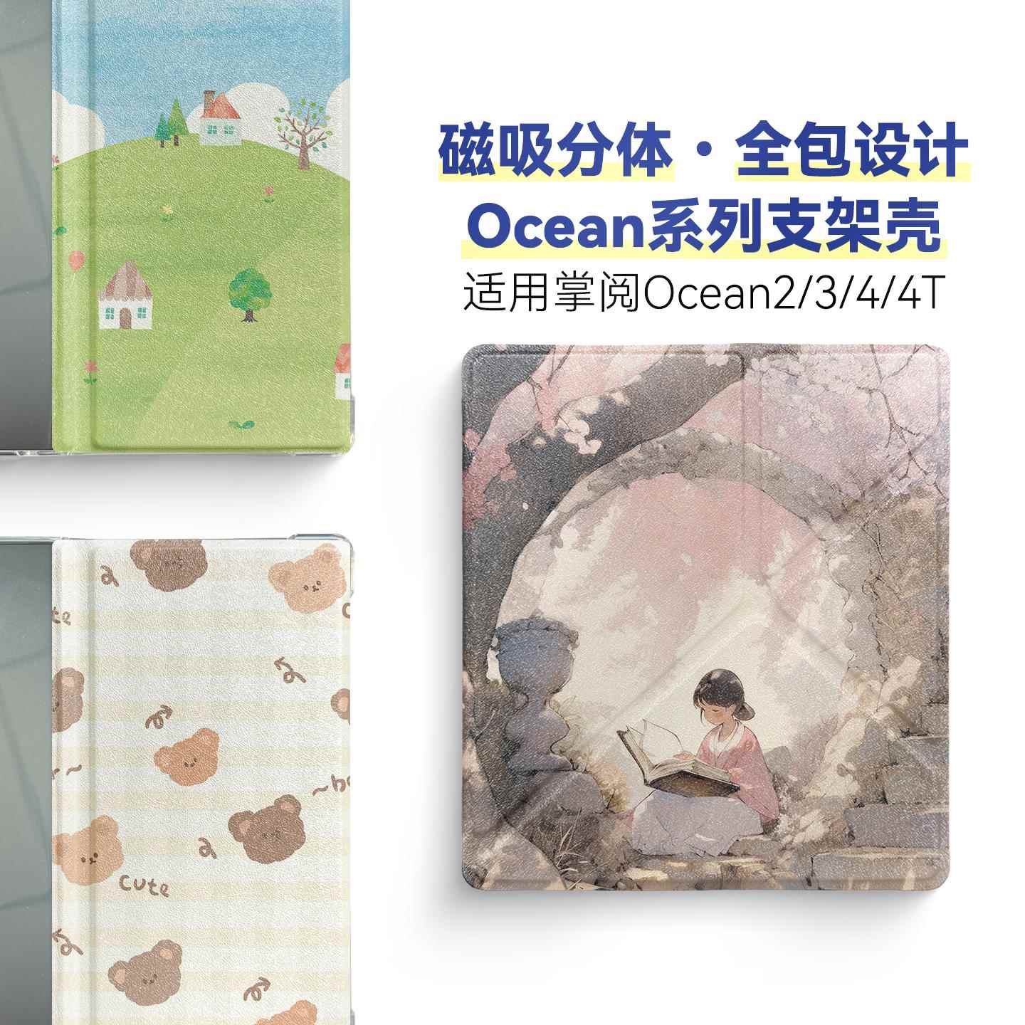 适用掌阅Ocean4 turbo保护套Ocean4两件式磁吸Ocean4c全包透明清水壳折叠支架Ocean3 turbo 7英寸简约笔记本