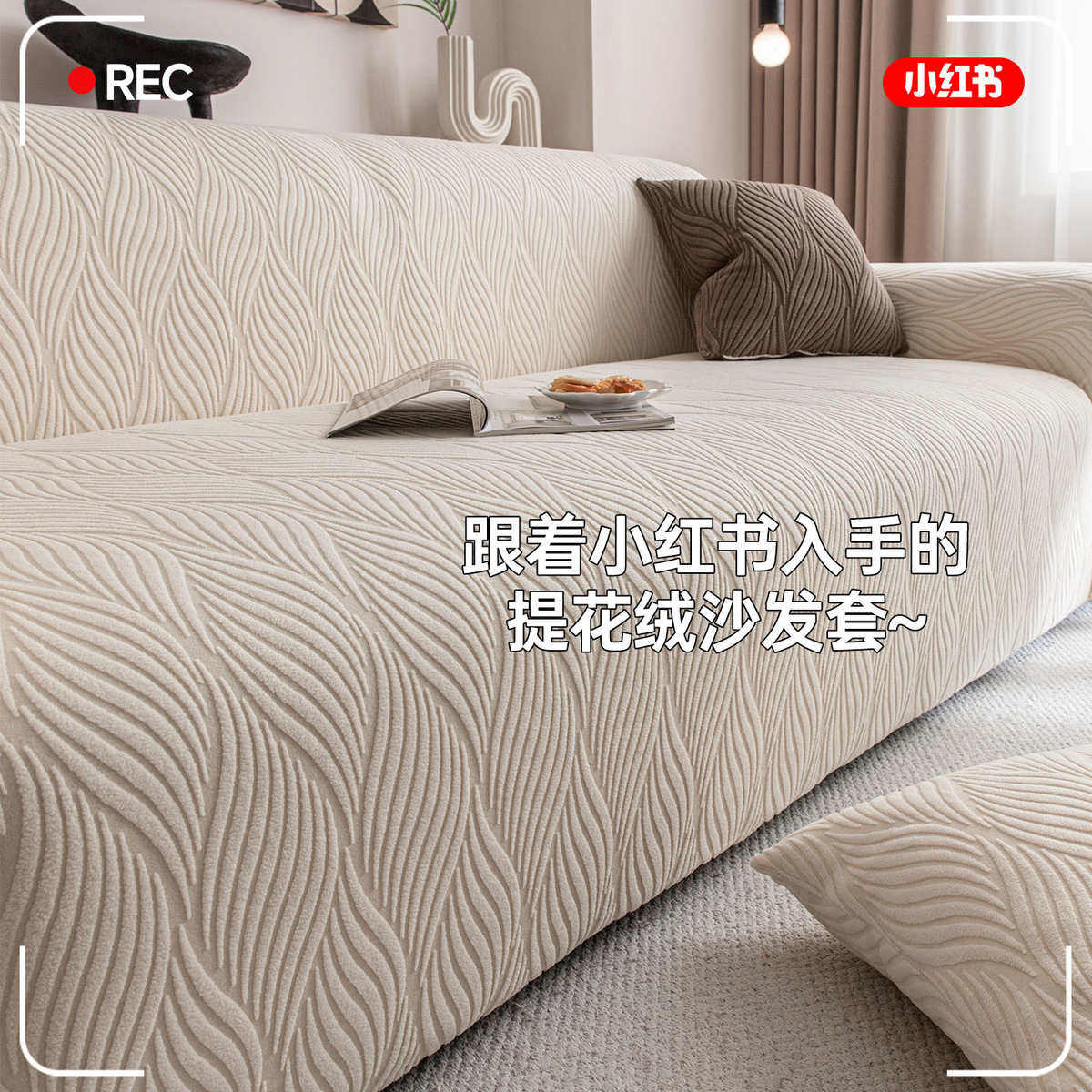 2025新款四季通用简约风格提花绒沙发套盖布防滑沙发全包罩套批发,居家布艺,沙发套,淘宝优惠券,粉丝福利购,淘宝优惠卷