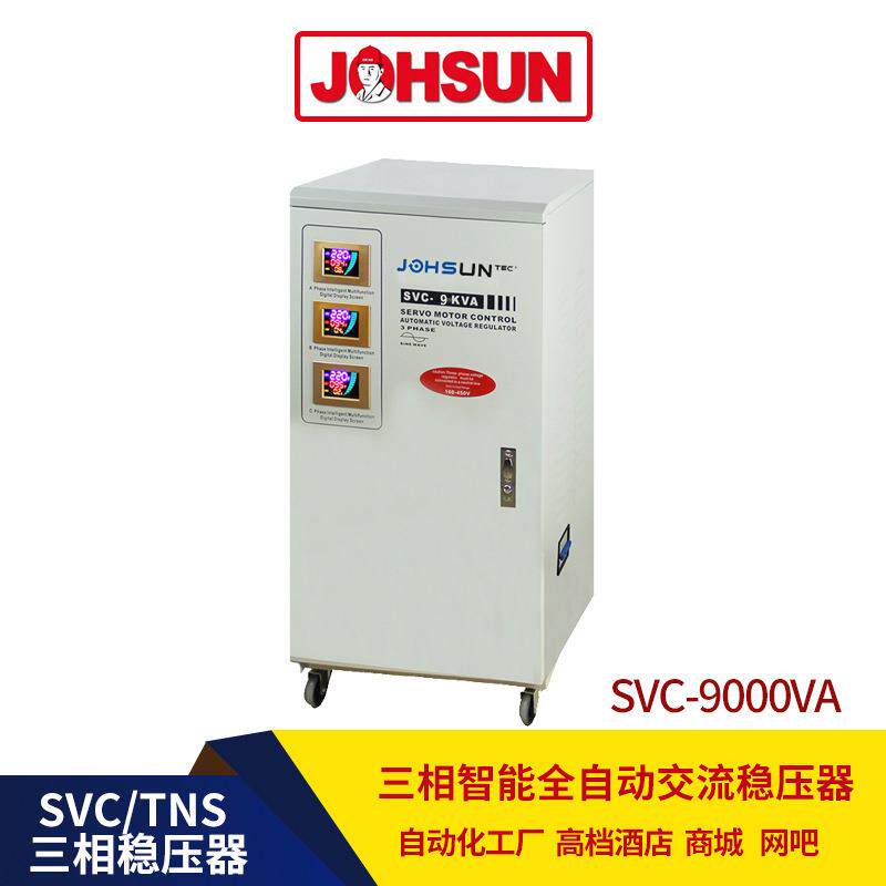 中翔三相工业智能稳压电源SVC-9KW高精度全自动稳压器9000W