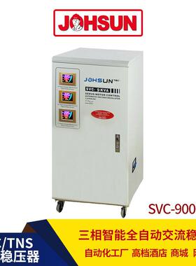 中翔三相工业智能稳压电源SVC-9KW高精度全自动稳压器9000W