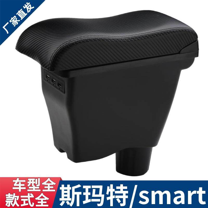 适用奔驰SMART斯玛特扶手箱改装专用中央储物手扶一体fortwofou