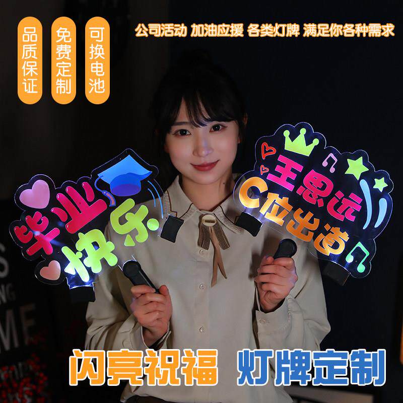 LED压克力发光灯牌大尺寸手举班牌定制超亮彩色印刷毕业活动班牌