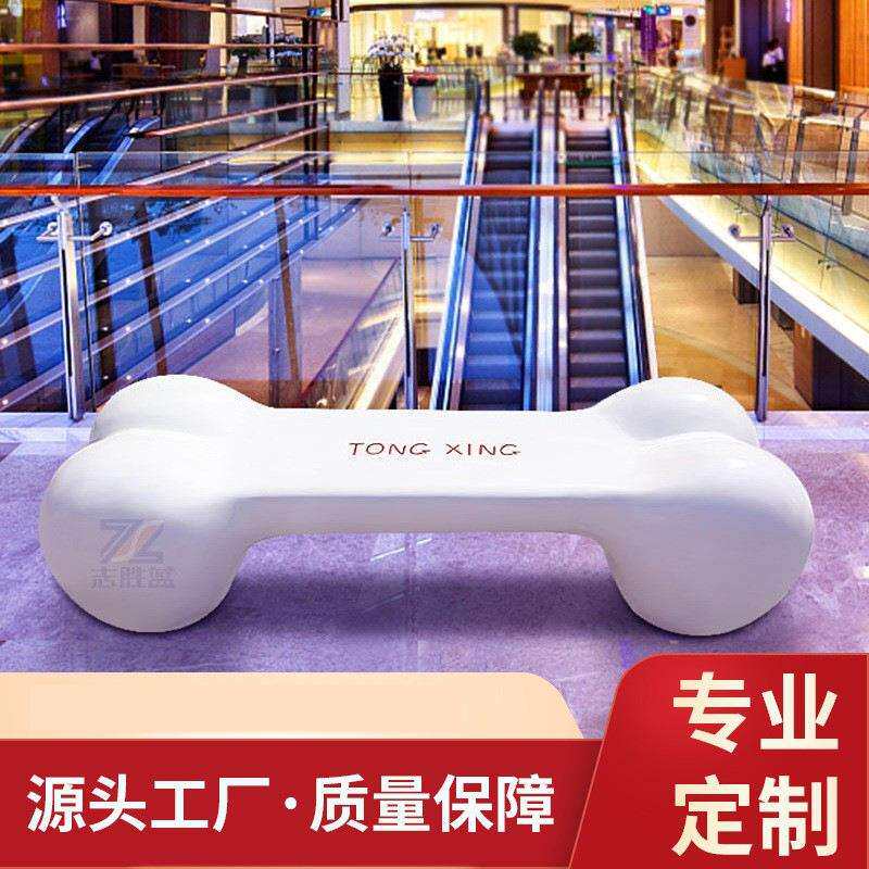 玻璃钢骨头座椅商场幼儿园休闲椅卡通创意美陈装饰坐凳