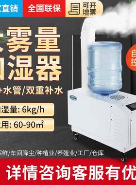 (BELIN)SC-G060ZS自动超声波工业加湿器加湿机车间厂房增湿器