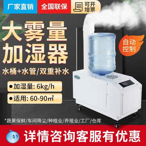 ()SC-G060ZS自动超声波工业加湿器加湿机车间厂房增湿器