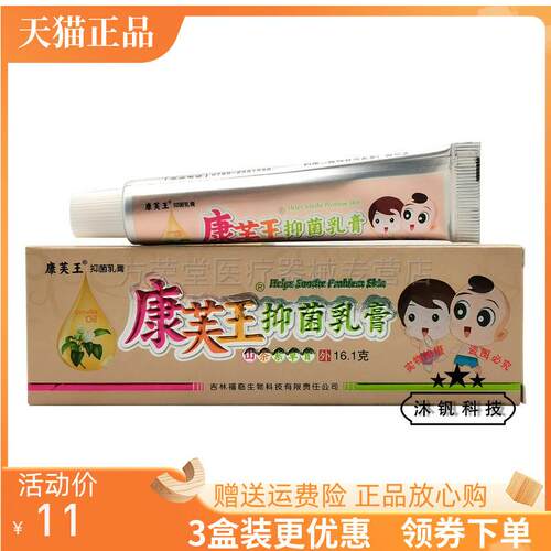 【3支22元】康芙王山茶紫草膏抑菌乳膏16.1g