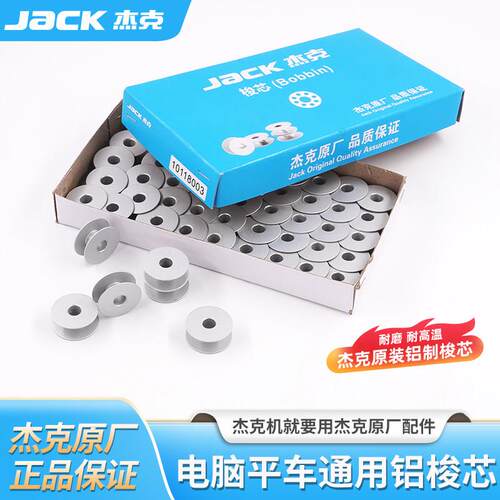 JacK杰克原装电脑平车铝梭所芯心电动平缝机氧化锁芯心缝纫配件