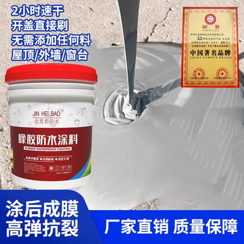 HB黑豹屋顶外墙聚氨酯橡胶防水涂料楼面裂缝渗透补漏防水材料隔热