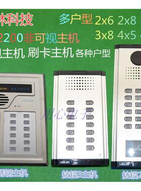 立林LEELEN直通主机JB-2200家用对讲门铃 单元门禁系统ID刷卡主机