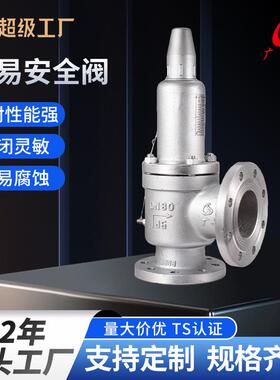 广易泄压阀A42Y-16P法兰弹簧全启式安全阀不锈钢蒸汽锅炉蒸汽阀