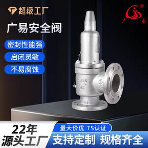 广易泄压阀A42Y-16P法兰弹簧全启式安全阀不锈钢蒸汽锅炉蒸汽阀