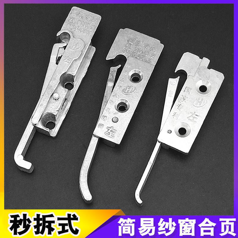 金刚网纱窗速拆铰链铝合金平开双内开纱窗秒拆弹簧铰链易拆洗铰链