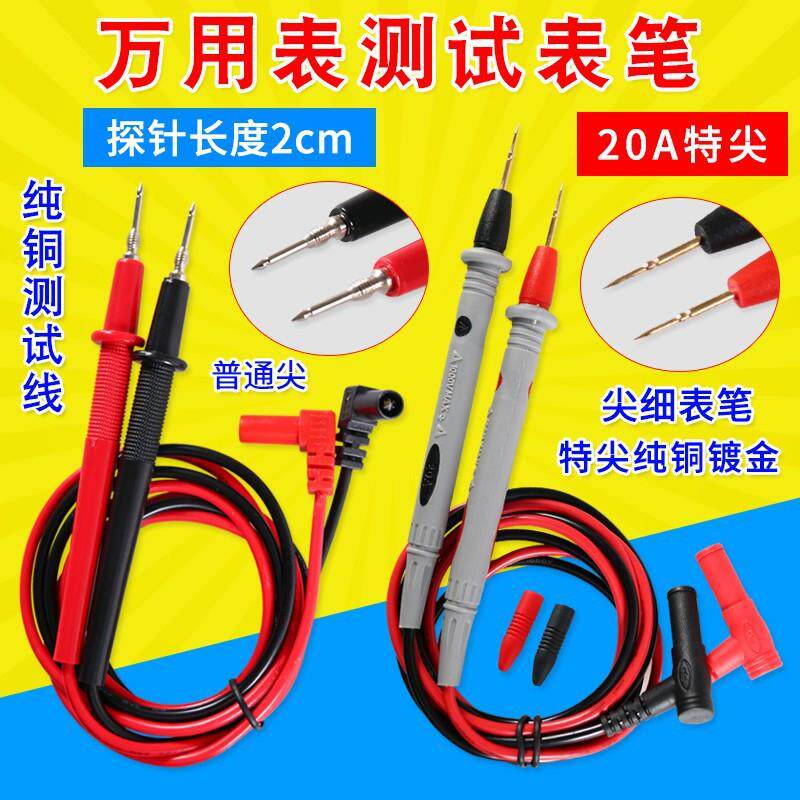 特细特尖笔表线万用表笔1000V 20A 10A通用表笔多一测试棒表针线