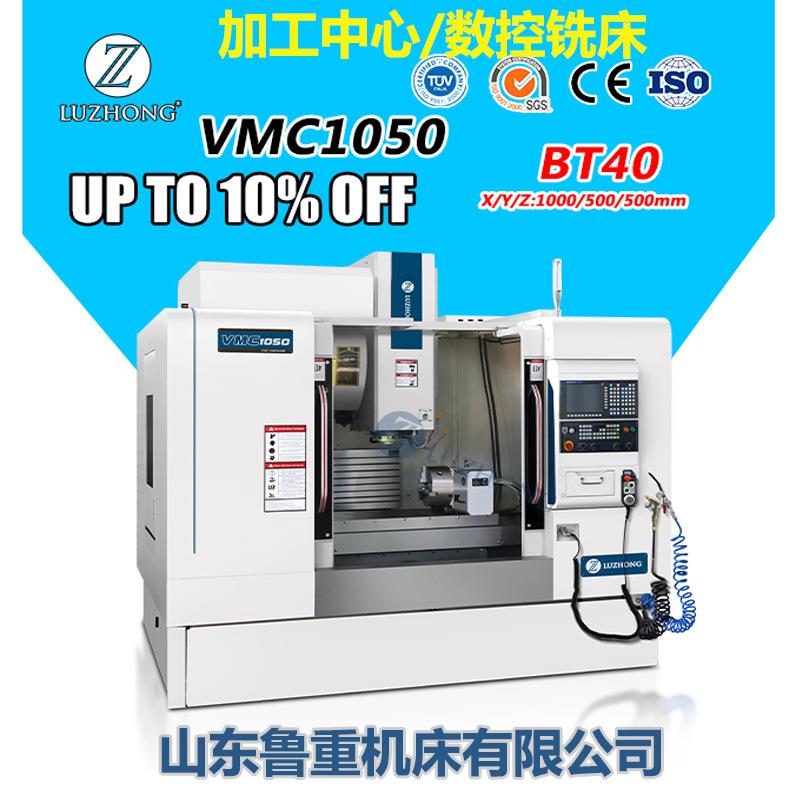 立式加工中心VMC1060数控钻攻铣床cnc自动车床加工立式加工中心