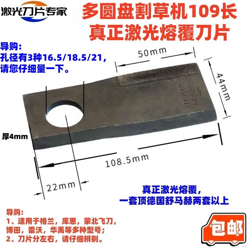 库恩蒙北飞刀圆盘割草机割晒机刀片螺丝 激光锰钢前置后置甩刀