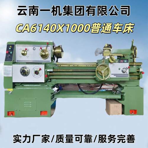 云南一机厂家直销CA6140X1000普通车床卧式车床