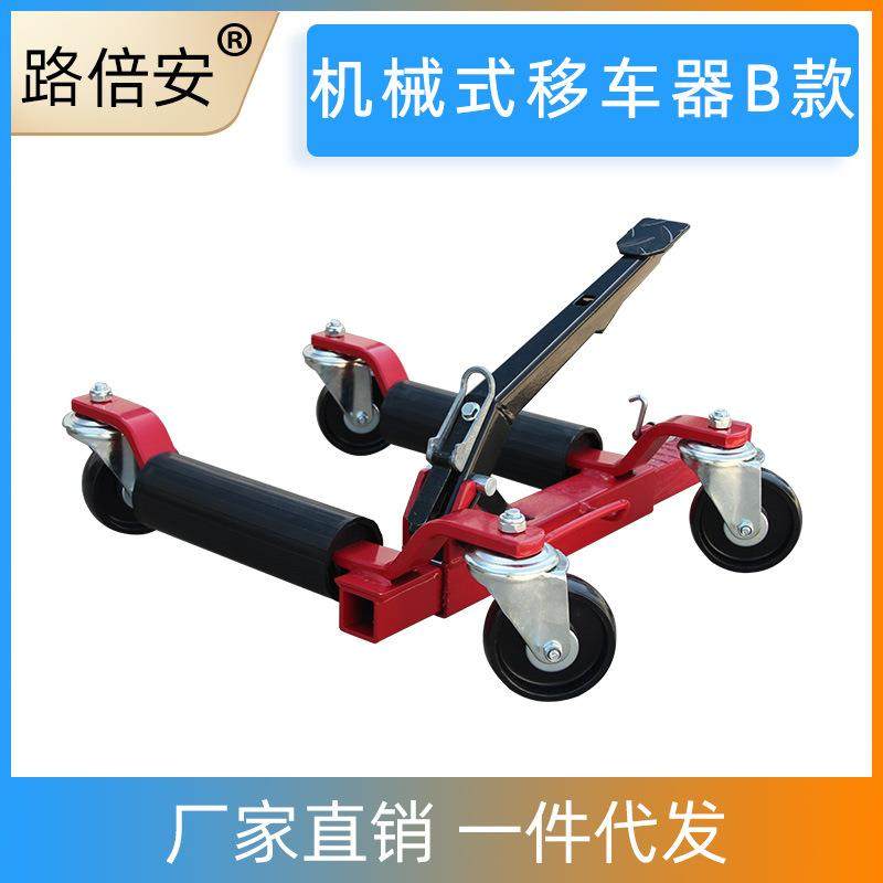 B款机械式移车器手动移车工具物业小区停车场移车设备挪车设备