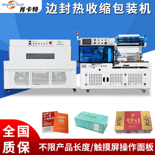 全自动热收缩机 热缩机支持定制 试剂盒礼盒热塑封收缩膜包装 机