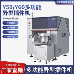 Y50 Y60多功能异型插件机双视觉系统定位偏差自动补偿插件机