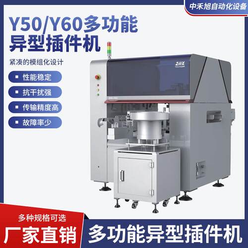 Y50/Y60多功能异型插件机双视觉系统定位偏差自动补偿插件机