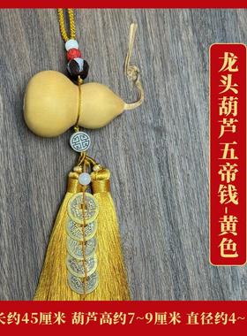 门对门葫芦五帝挂件闭口装饰摆件